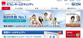 セコム・ホームセキュリティ