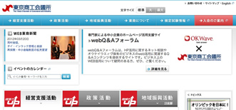 東京商工会議所